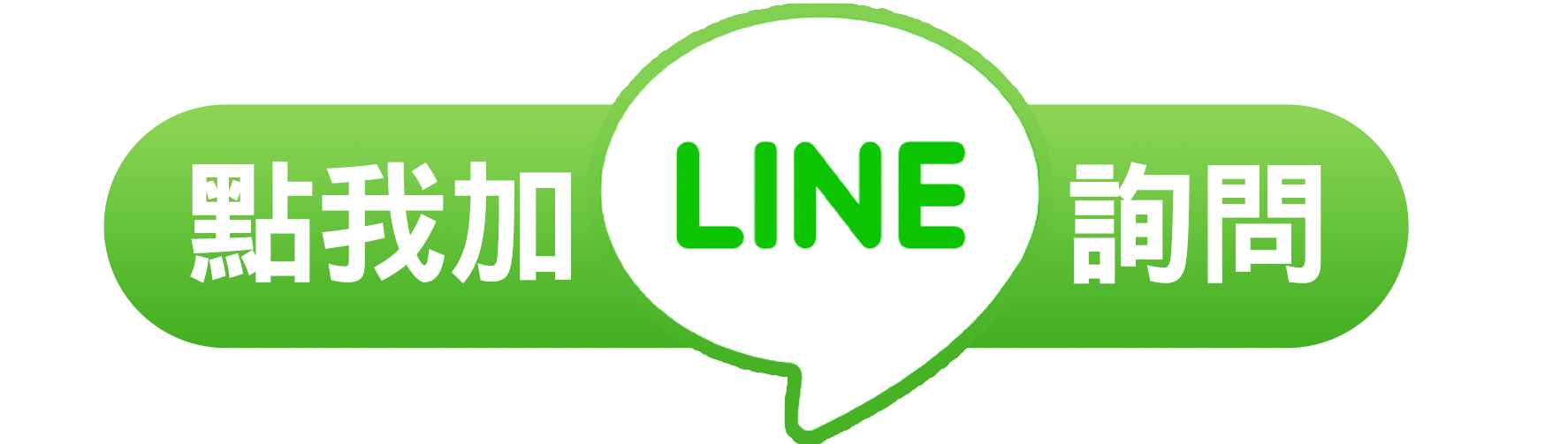 官方Line