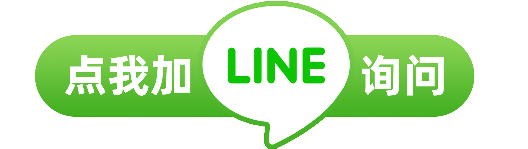 官方Line
