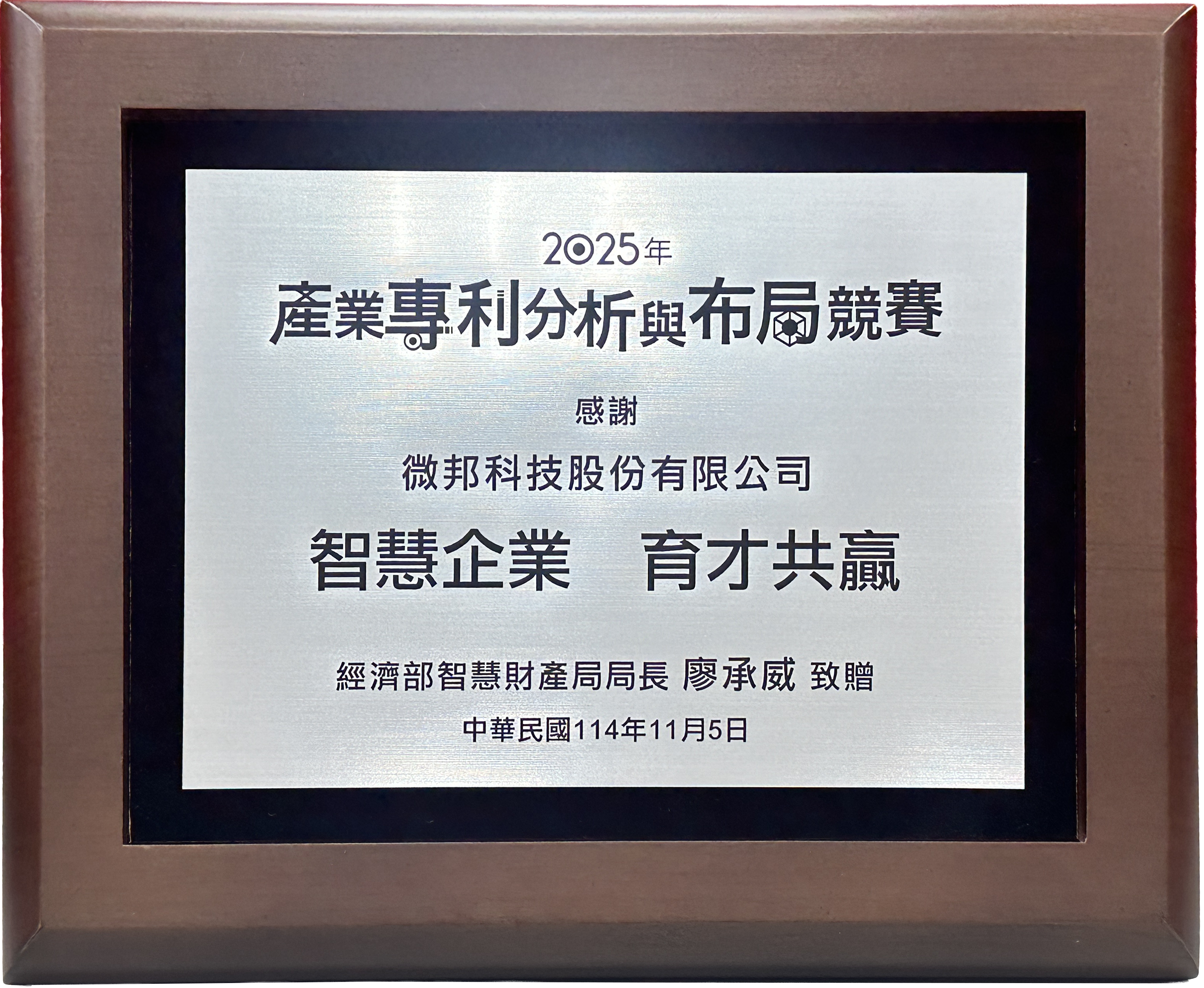 Microbase Appreciation Plaque - IP Talent Development Award