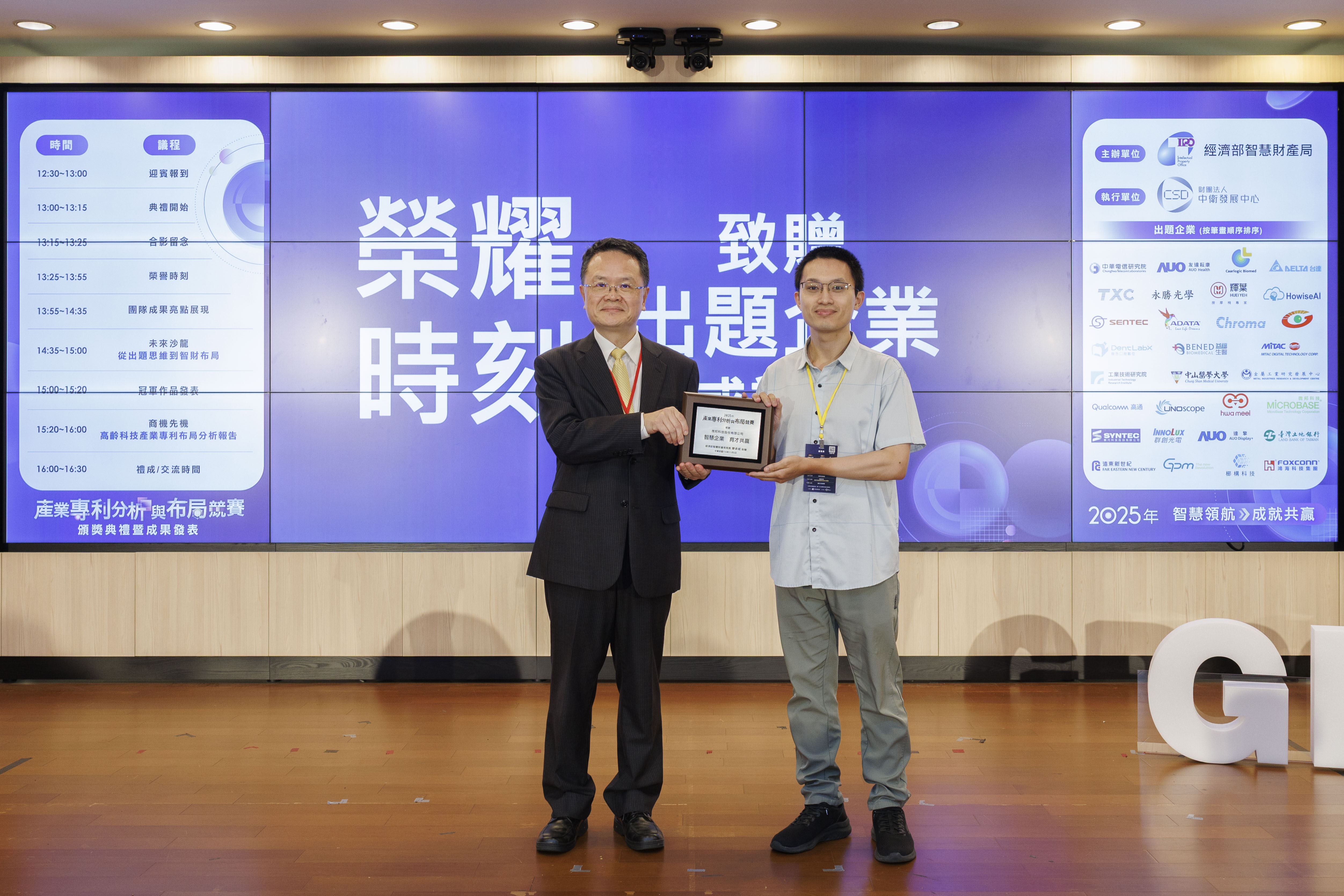 微邦榮獲經濟部智慧財產局感謝狀